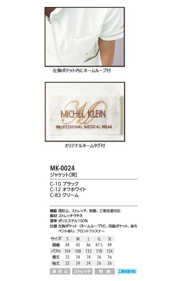 制服 医療 看護 美容 エステ クリニック MICHEL KLEIN ミッシェルクラン ユナイトジャケット(男) MK-0024_2