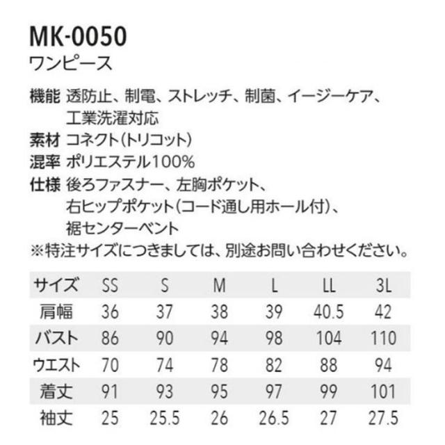 制服 医療 看護 美容 エステ クリニック MICHEL KLEIN ミッシェルクラン ワンピース MK-0050 ユナイト_4