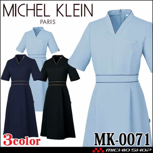 医療 介護 看護 制服 MICHEL KLEIN ミッシェルクラン ワンピース MK-0071 UNITE ユナイト 2024年春夏新作