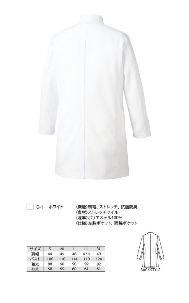 制服 医療 看護 美容 エステ クリニックMICHEL KLEIN ミッシェルクラン ユナイトドクターコート 男性用 MK-0013_2