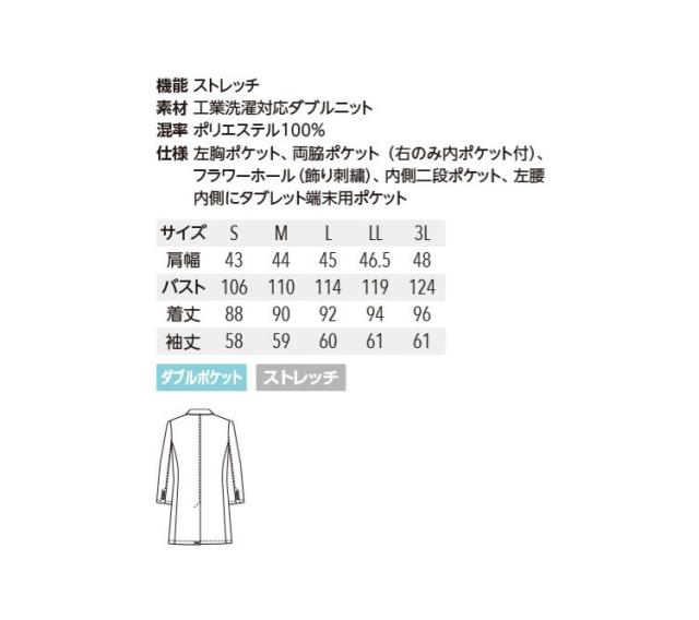 制服 医療 看護 介護 美容 エステ クリニックunite ユナイトドクターコート UN-0085_3