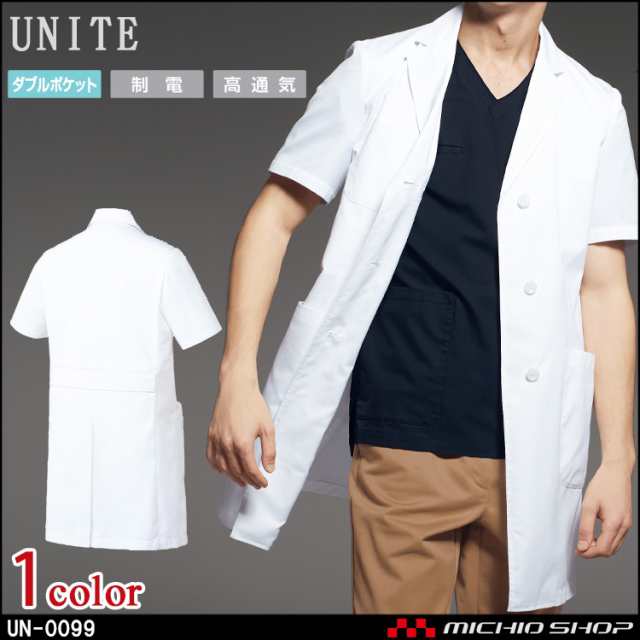 介護 看護 医療 制服 美容 UNITE UN-0099 ドクターコート ユナイト