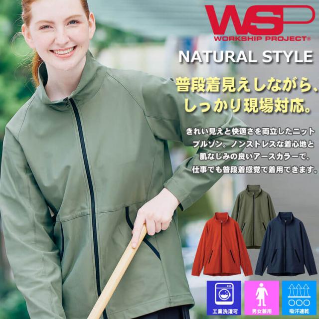 [TioTio素材]制服 作業用 清掃 サービス スタッフ ユニフォーム SKITTO スキット WSP セロリー ニット ブルゾン(ユニセックス) 62271 62274  62275 2026年春夏新作_1
