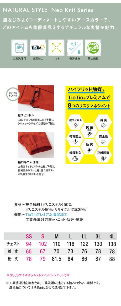 [TioTio素材]制服 作業用 清掃 サービス スタッフ ユニフォーム SKITTO スキット WSP セロリー ニット ブルゾン(ユニセックス) 62271 62274  62275 2026年春夏新作_4