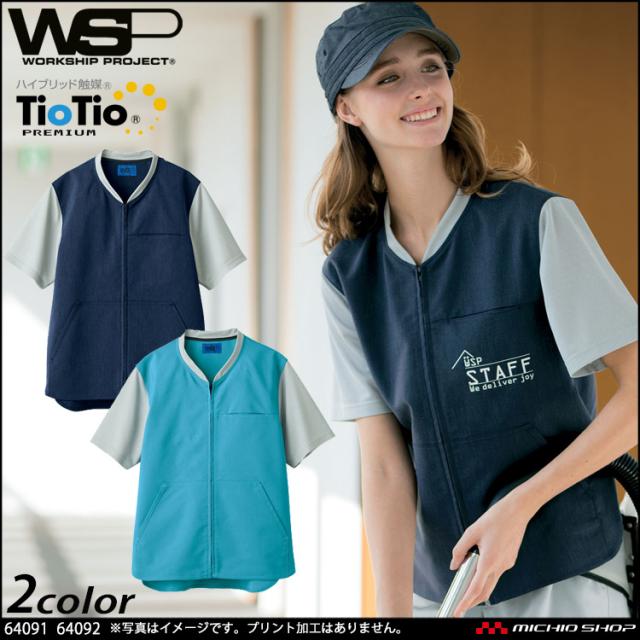 制服 ユニフォーム 清掃 WSP セロリー 半袖スモック ユニセックス 64091 64092