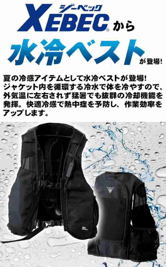 即納]水冷ベスト バッテリー付 33000 ジーベック XEBEC 水冷式ベスト 2023年春夏新作の通販はau PAY マーケット  ミチオショップ au PAY マーケット－通販サイト