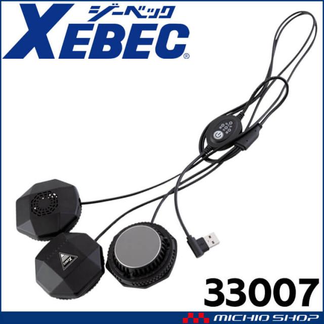 ペルチェデバイス(コンプレッション専用) 33007 ジーベック XEBEC 熱中症対策 2025年春夏新作