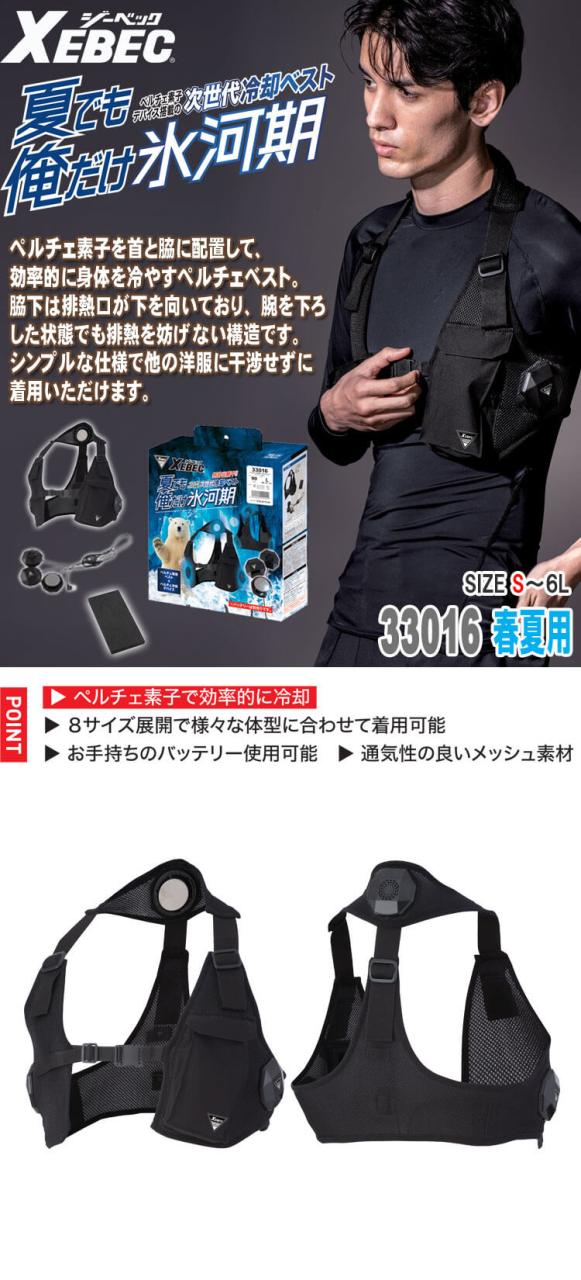 2025年新商品‼︎ ジーベック ペルチェ冷却ベスト バッテリーケーブル