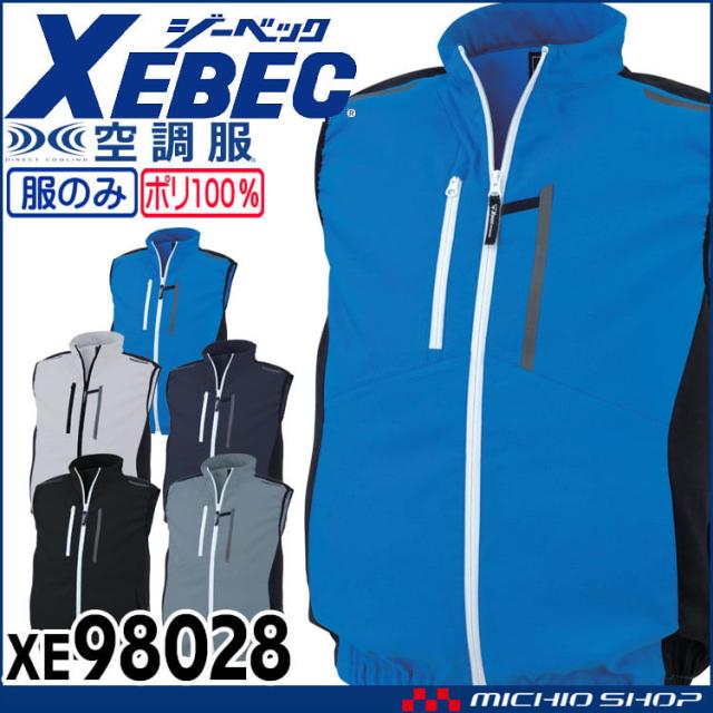 空調服 ジーベック XEBEC ベスト(ファンなし) サイドファン XE98028 サイズ3L・4L・5Lの通販は