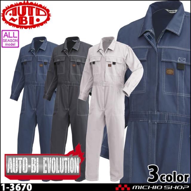 ツナギ 作業服 AUTO-BI オートバイ 通年 長袖つなぎ服 1-3670 3L・4L・5L 山田辰