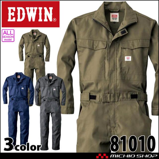 つなぎ EDWIN エドウィン 長袖つなぎ服 81010 作業着 作業服 通年 帯電防止織物 山田辰 サイズ3L・4L・5L