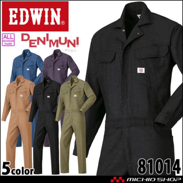 つなぎ EDWIN エドウィン 長袖つなぎ服 81014 作業着 作業服 通年 山田辰 サイズ3L・4L・5L