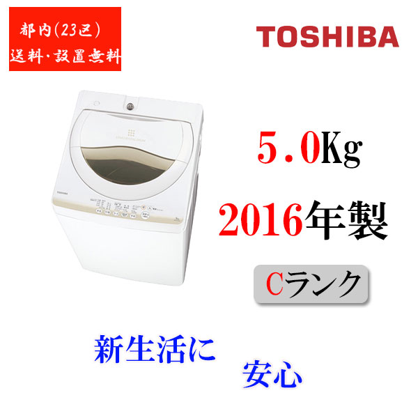 東京都23区送料無料 2016年製東芝 5 0kg 全自動洗濯機 Aw 5g3 中古 中古洗濯機 の通販はau Pay マーケット 東京申峰リサイクルショップ