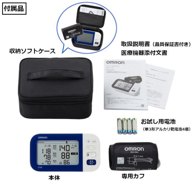 日本製 オムロン OMRON 上腕式血圧計 HCR-7407 管理医療機器 上腕 血圧測定 健康管理 収納ケース カフ付き かんたん血圧値比較 国産