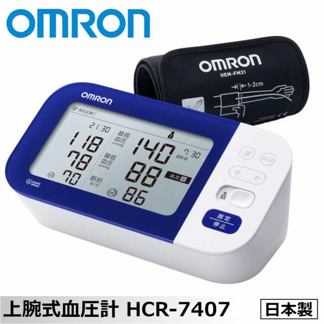 オムロン上腕式血圧計 HCR-7407 日本製 上腕 血圧測定 OMRON