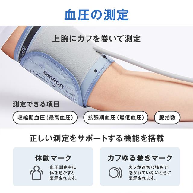 心電計付き血圧計 オムロン 上腕式 HCR-7800T スマホ連動 OMRON 正確 家庭用 血圧 高血圧