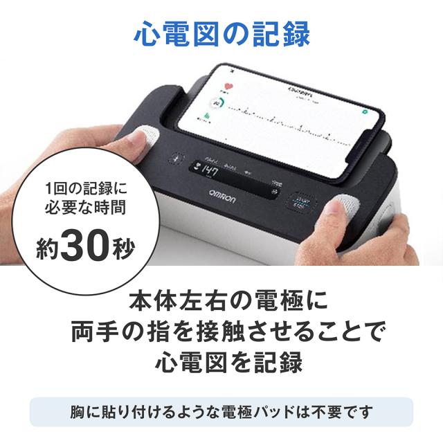 心電計付き血圧計 オムロン 上腕式 HCR-7800T スマホ連動 OMRON 正確 家庭用 血圧 高血圧