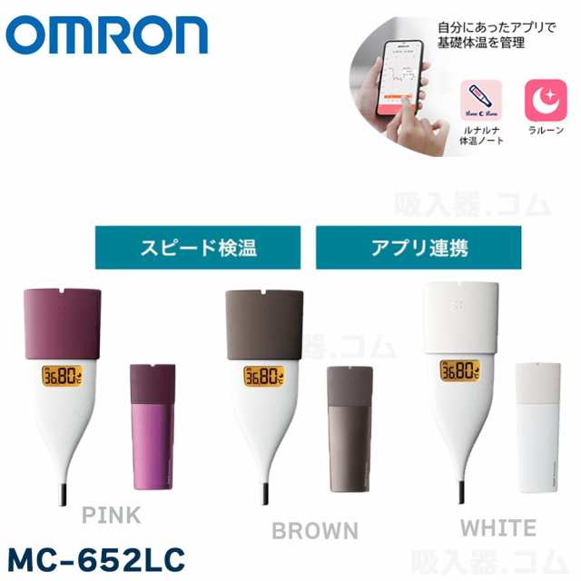 OMRON オムロン 婦人用電子体温計 MC652LC 婦人用体温計 iPhone