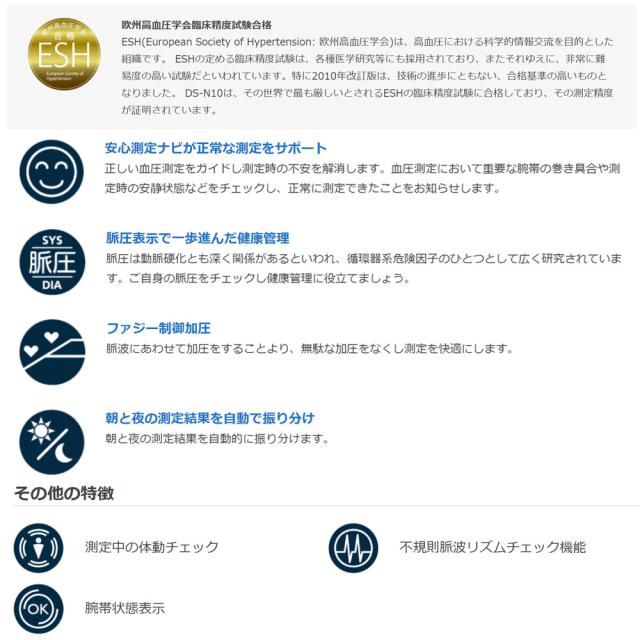 健康管理手帳プレゼント 日本製 上腕式デジタル血圧計 DS-N10J ESH合格品 日本精密測器 NISSEI 健康管理 高血圧 安心 簡単 低加圧 ファジー制御 国産 上腕式血圧計 血圧測定 カフ