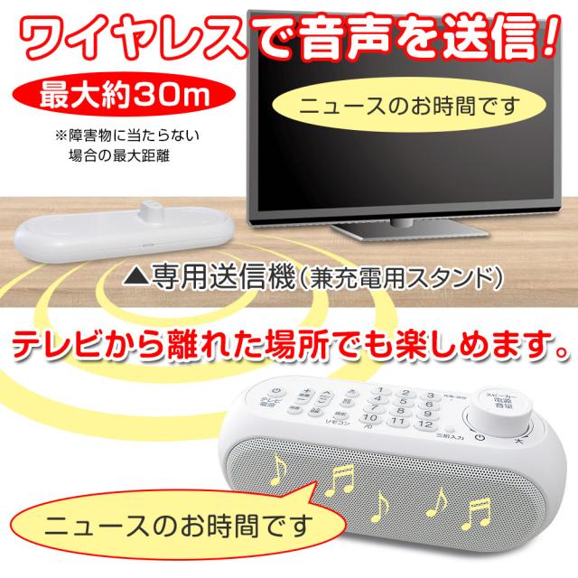 最新型 クリアボイス機能付き リモコン付き手元TVスピーカー ワイヤレス 充電式 テレビ スピーカー 手元 ステレオ サイエルインターナショナル 型番:SLI-TS03_2