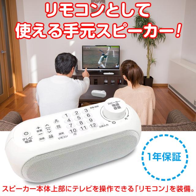 最新型 クリアボイス機能付き リモコン付き手元TVスピーカー ワイヤレス 充電式 テレビ スピーカー 手元 ステレオ サイエルインターナショナル 型番:SLI-TS03_3