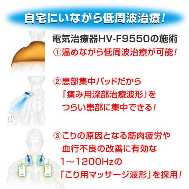 オムロン＞電気治療器 HV-F9550 低周波治療器 温熱 ヒーター マッサージの通販はau PAY マーケット - 吸入器コム