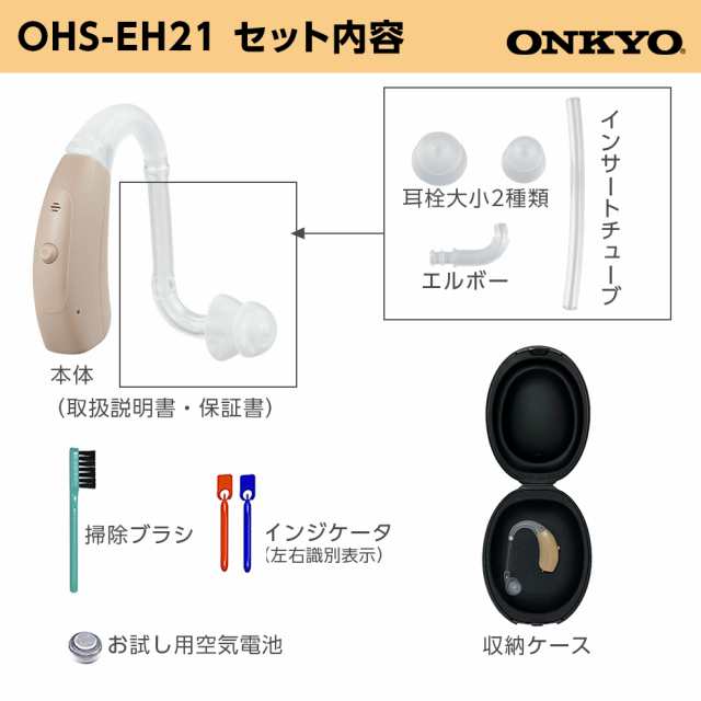 補聴器 今なら空気電池プレゼント ONKYO オンキョー 耳かけ型 デジタル