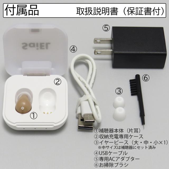 特典 かんたんご使用ガイド付 返品OK【充電式 補聴器】 ハッキリさんプロ 片耳 SLI-HAP01 ACアダプター付 耳穴式 耳あな型 高齢者 左右各々5段階の音量調節 軽量 小型 おすすめ サイエル 軽度難聴向け メーカー SaiEL 片耳用