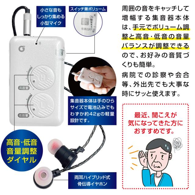 【骨伝導 集音器 】イヤーソニックイン ハイブリッド GD-ES-01 高性能 ハイブリッド式イヤホン ゴールデンダンス社製 正規品 骨伝導 イヤホン 電池式 集音器 操作簡単
