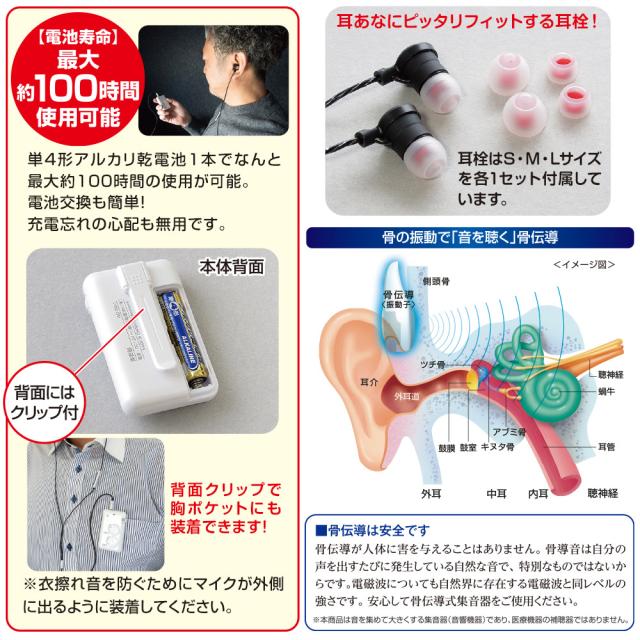 【骨伝導 集音器 】イヤーソニックイン ハイブリッド GD-ES-01 高性能 ハイブリッド式イヤホン ゴールデンダンス社製 正規品 骨伝導 イヤホン 電池式 集音器 操作簡単