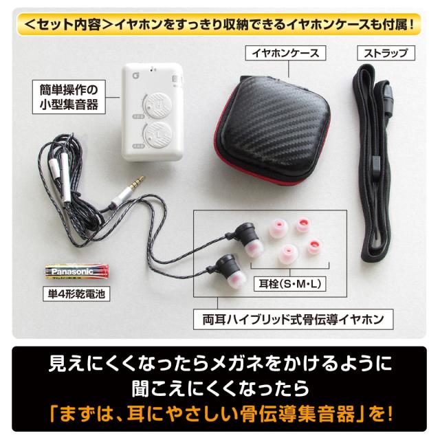 【骨伝導 集音器 】イヤーソニックイン ハイブリッド GD-ES-01 高性能 ハイブリッド式イヤホン ゴールデンダンス社製 正規品 骨伝導 イヤホン 電池式 集音器 操作簡単
