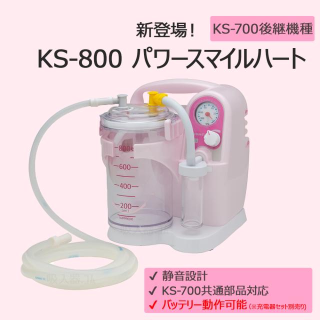 吸引ホース1本プレゼント】新鋭工業 ポータブル吸引器 パワースマイル