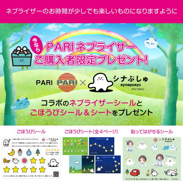 PARIとシナぷしゅのコラボ ごほうびシール＆シートプレゼント! PARI