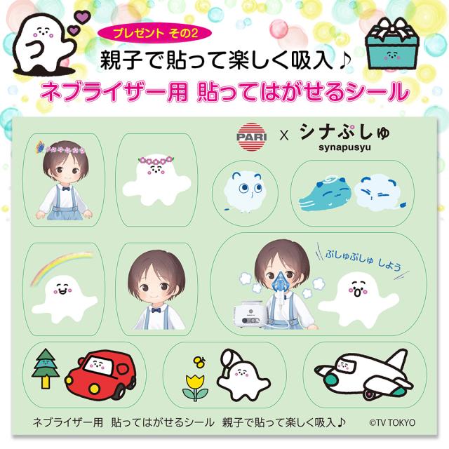 PARIとシナぷしゅのコラボ ごほうびシール＆シートプレゼント! PARI