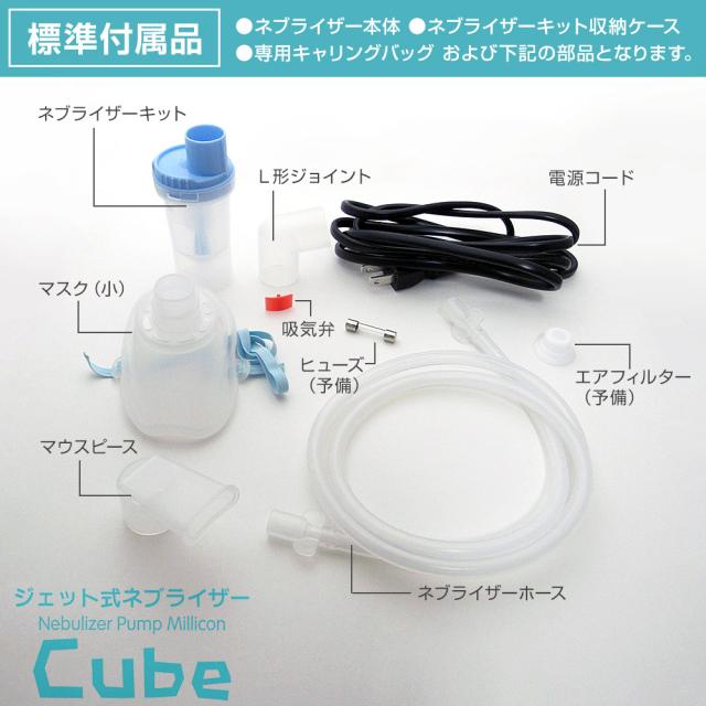 新鋭工業 コンプレッサー式（ジェット式）ネブライザーミリコンCube