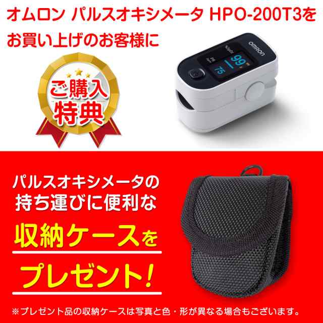 オムロン パルスオキシメーター HPO-100 血中酸素濃度計 医療機器認証