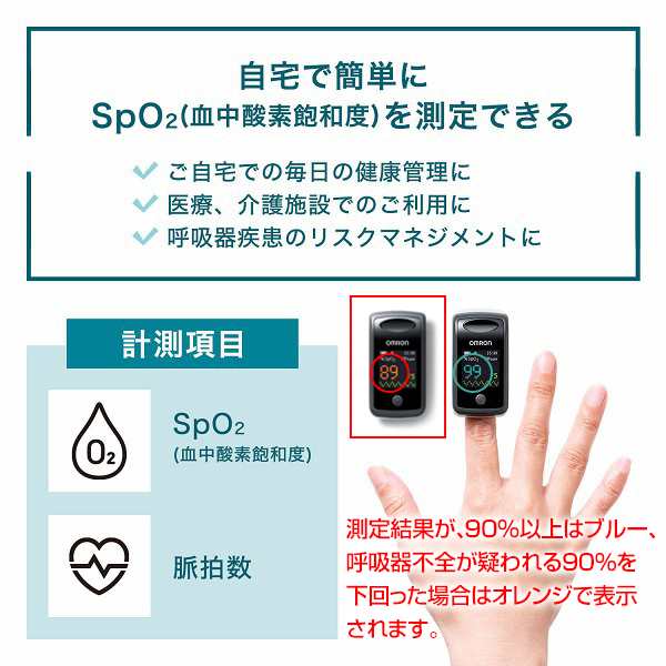 オムロン パルスオキシメーター HPO-300T 血中酸素濃度計 医療機器認証 特定保守