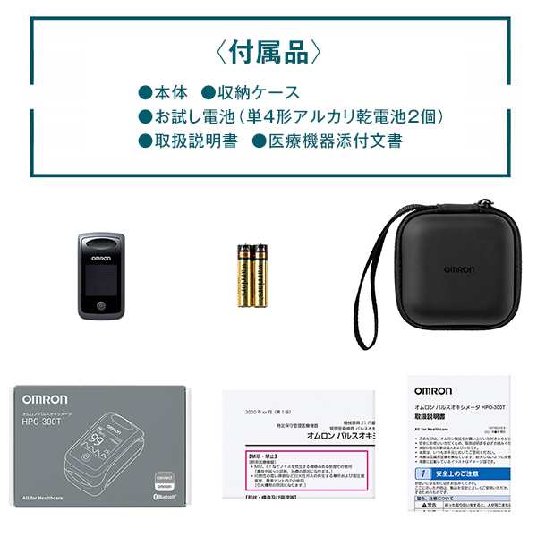 オムロン パルスオキシメーター HPO-300T 血中酸素濃度計 医療機器認証 特定保守