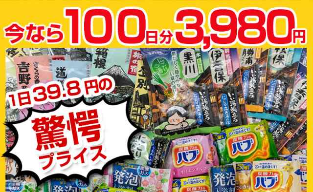 入浴剤 100個セット 詰合せ バブ 旅の宿たっぷり入ってます の通販はau Pay マーケット キレイナコスメ