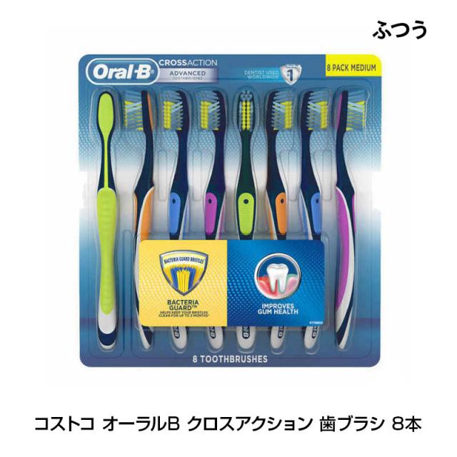コストコ Costco オーラルb クロスアクション 歯ブラシ 8本 ミディアム Oral B 歯ブラシ 予備 舌ブラシ 舌クリーナーの通販はau Pay マーケット キレイナコスメ