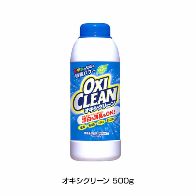 オキシクリーン 500g 酸素系漂白剤 オキシクリーン 漂白剤 粉末タイプ 酵素 消臭 漂白の通販はau Pay マーケット キレイナコスメ