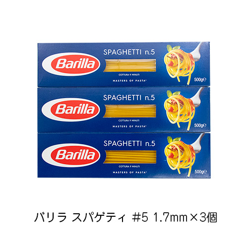 コストコ Costco バリラ スパゲティ 5 1 7mm 500g 3個 Barilla スパゲッティ パスタ イタリアン イタリア産 大容量 送料無料の通販はau Pay マーケット キレイナコスメ
