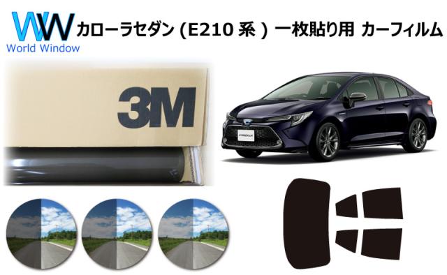 プロ仕様一枚貼り用 高品質 国産 原着ハードコートフィルム 3M (スリーエム) スコッチティント オートフィルム パンサー 05 / 20 / 35 PLUS トヨタ カローラ セダン E210系 (NRE210/ZRE212/ZWE211/ZWE214) カット済みカーフィルム リアセット スモークフィルム
