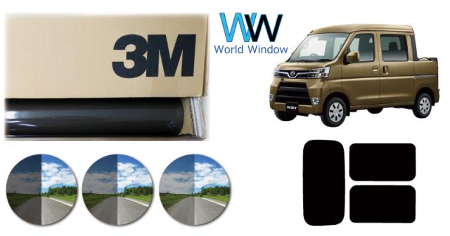 高品質 断熱 3M (スリーエム)  スモークIR 05 / 20 / 35 PLUS ダイハツ ハイゼット / アトレー デッキバン (S700W/S710W) カット済みカーフィルム リアセットの通販は