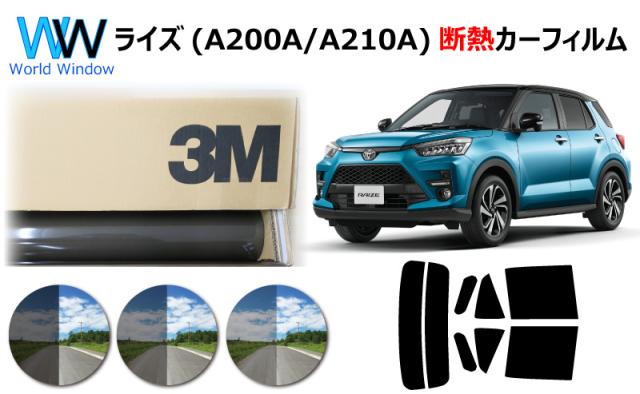 高品質 断熱 3M (スリーエム) スコッチティント オートフィルム スモークIR 05 / 20 / 35 PLUS トヨタ ライズ RAIZE  (A200A/A210A) カット済みカーフィルム リアセット スモークフィルム 断熱フィルム