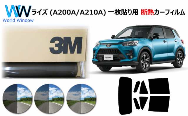 プロ仕様一枚貼り用 高品質 断熱 3M (スリーエム) スコッチティント オートフィルム スモークIR 05 / 20 / 35 PLUS トヨタ ライズ RAIZE  (A200A/A210A) カット済みカーフィルム リアセット スモークフィルム 断熱フィルムの通販は