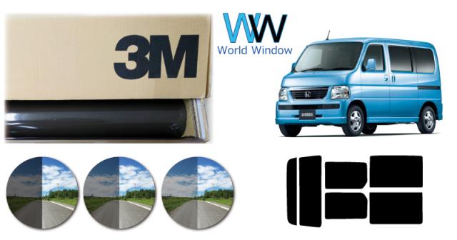 高品質 断熱 3M (スリーエム)  スモークIR 05 / 20 / 35 PLUS ホンダ バモス (HM1/HM2) カット済みカーフィルム リアセット