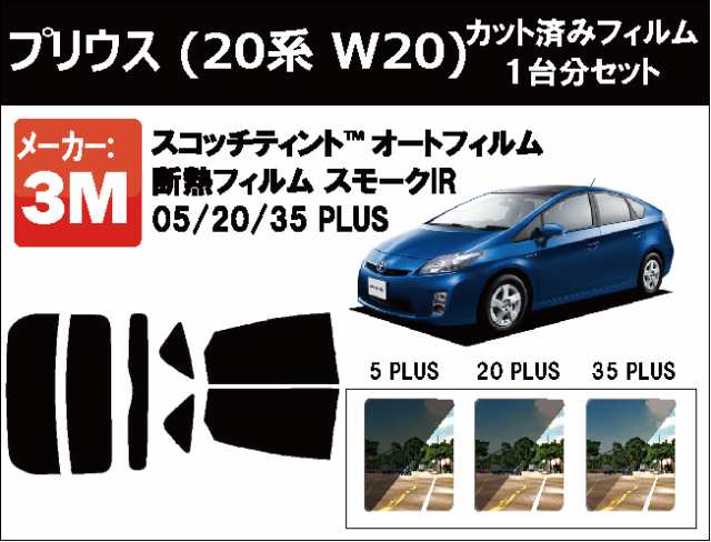 透明 断熱 フィルム 3M クリスタリン90 トヨタ プリウス (50系 W50) 車種別 カット済みカーフィルム フロントドア用 18％OFF -  内装用品