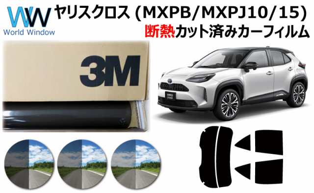 国産 高品質 断熱 3M (スリーエム) スコッチティント オートフィルム スモークIR 05 / 20 / 35 PLUS トヨタ ヤリスクロス YARIS CROSS  (MXPB10 / MXPB15 / MXPJ10 / MXPJ15) カット済みカーフィルム リアセット スモークフィルム 断熱フィルムの通販は内装