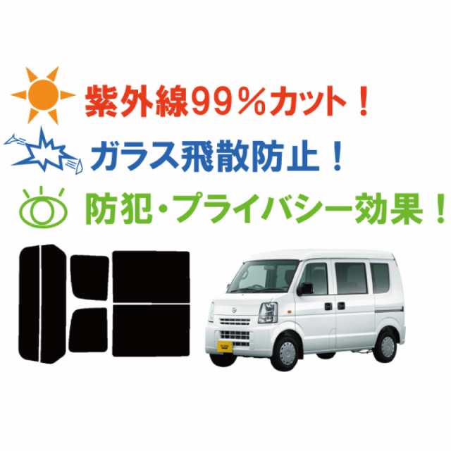 NV100クリッパー リオ カット済みカーフィルム DR64W スモークフィルム リアセット用 車 窓 日よけ UVカット (99%) (  カットフィルム リの通販はau PAY マーケット - ワールドウィンド 株式会社 | au PAY マーケット－通販サイト